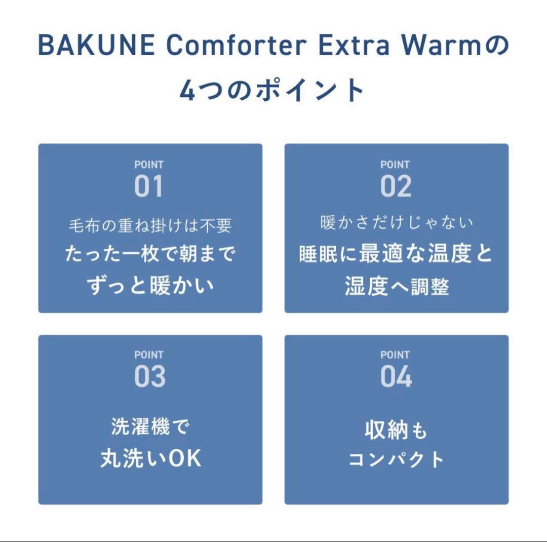 布団・毛布 TENTIAL BAKUNE Comforter Extra Warm