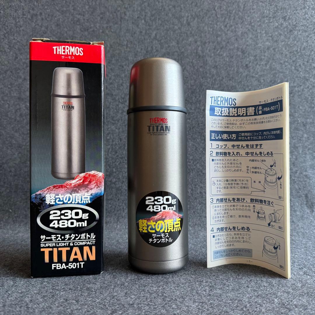 THERMOS サーモス チタン ボトル FBA-501T 480ml 廃番