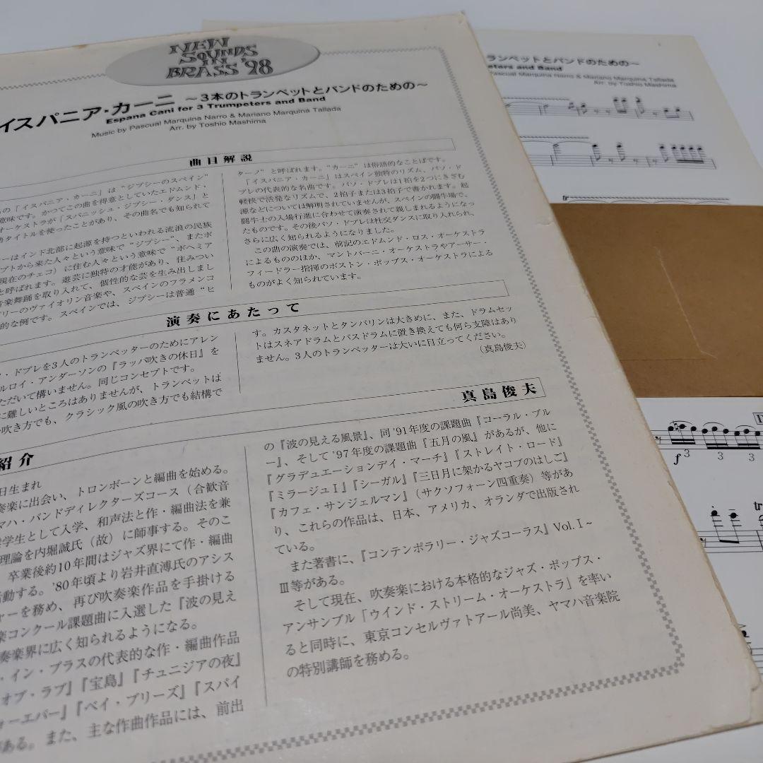 吹奏楽楽譜　ニューサウンズインブラス/イスパニア・カーニ