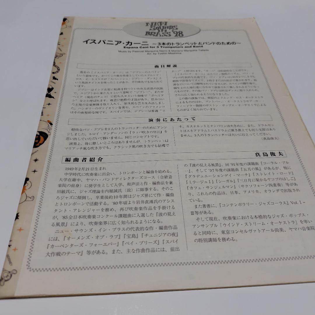 吹奏楽楽譜　ニューサウンズインブラス/イスパニア・カーニ