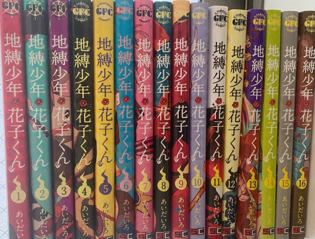 地縛少年花子くん 全16巻セット