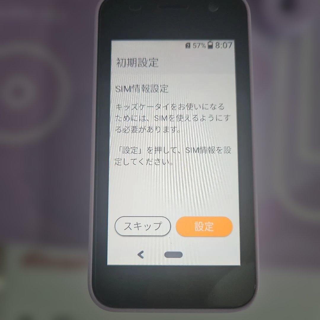 ドコモ docomo キッズケータイ 本体 KY-41C ラベンダー ケース付き