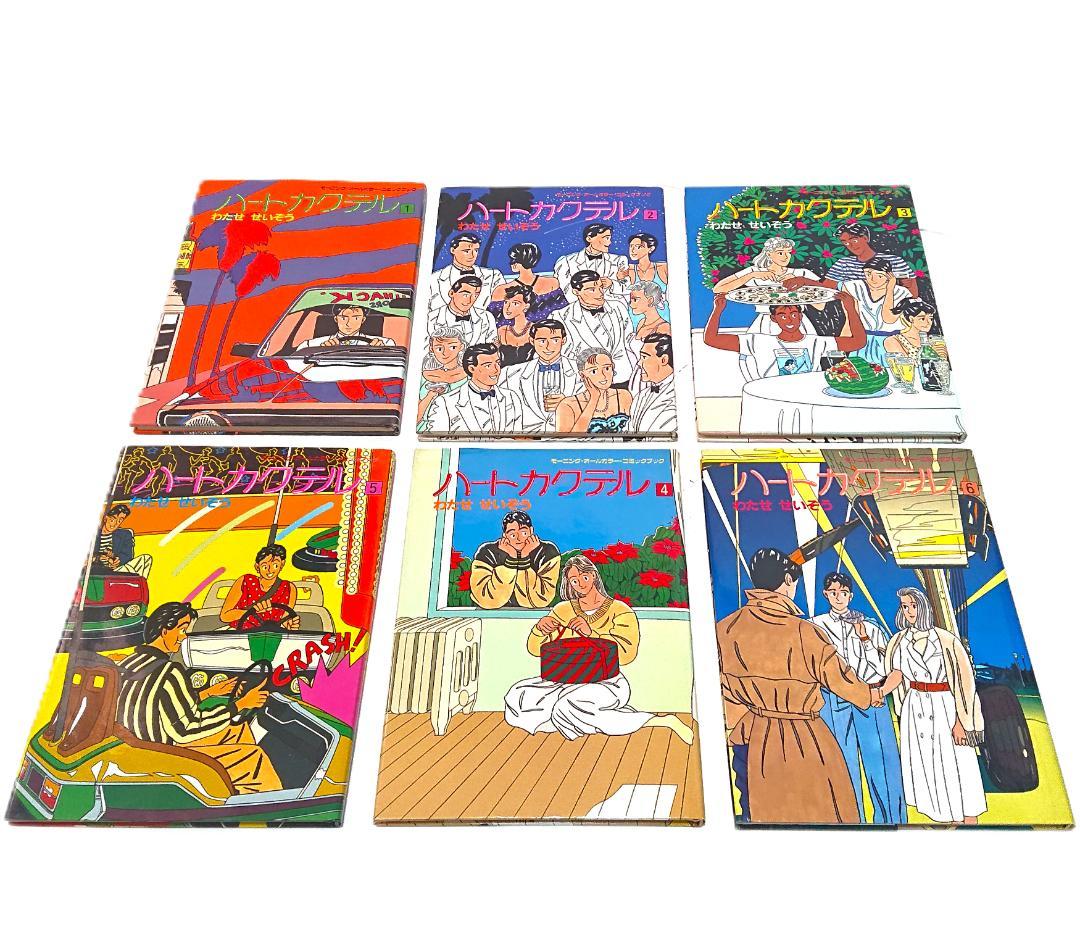 ハートカクテル 全巻 セット わたせせいぞう 全11巻