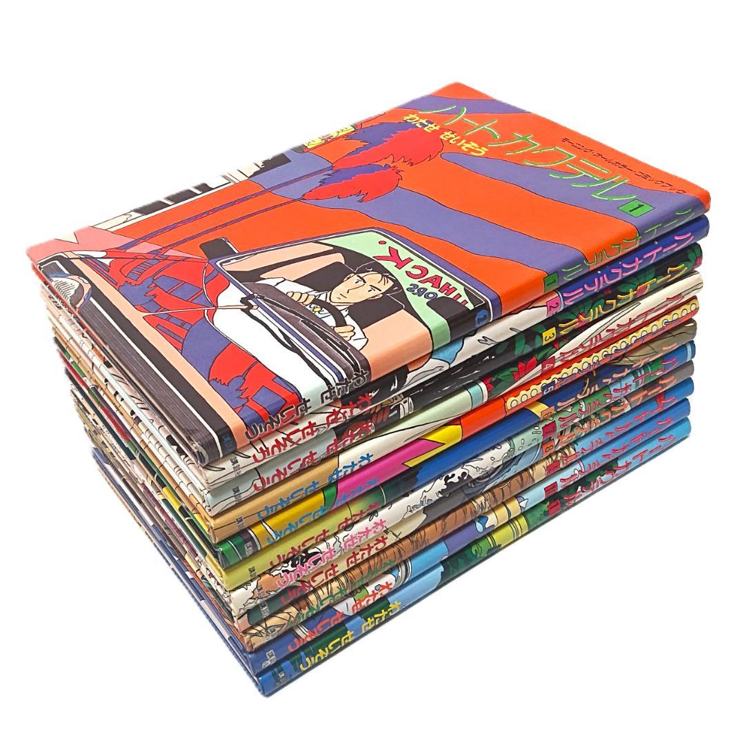 ハートカクテル 全巻 セット わたせせいぞう 全11巻