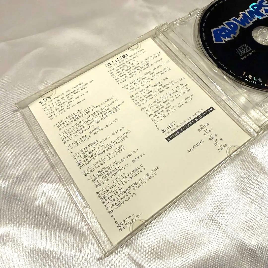 RADWIMPS もしも 廃盤 インディーズ 1stシングル 美品
