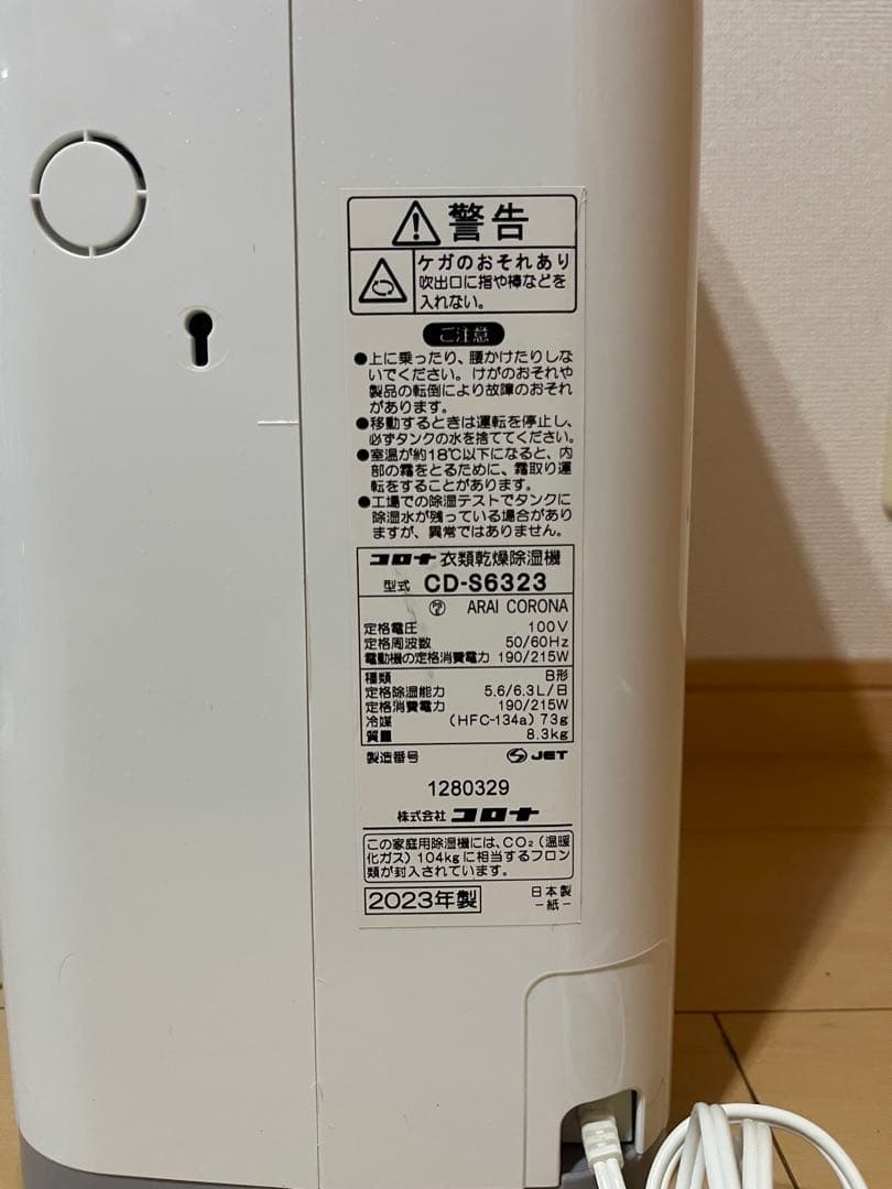 【美品】衣類乾燥除湿機 CORONA 2023年
