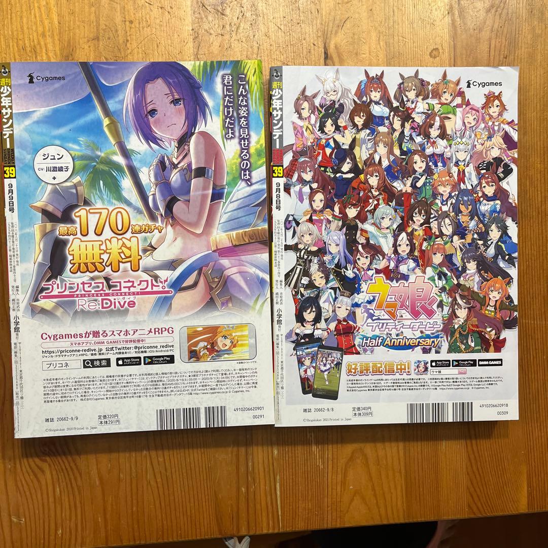 サンデー　よふかしのうた　新連載号含む・表紙など全6冊➕おまけ2冊