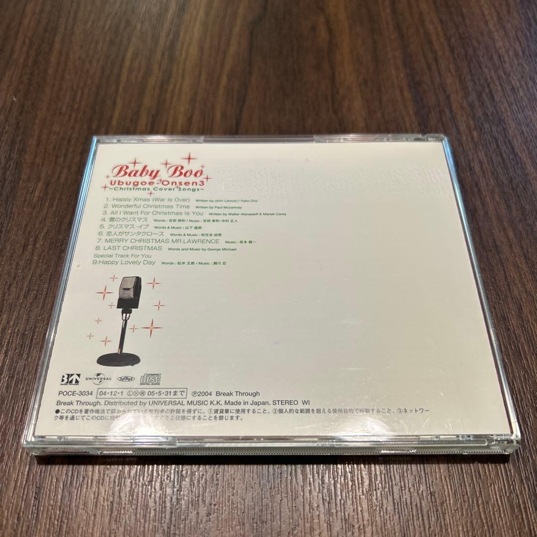 Baby Boo うぶごえ温泉3 Christmas Cover Songs