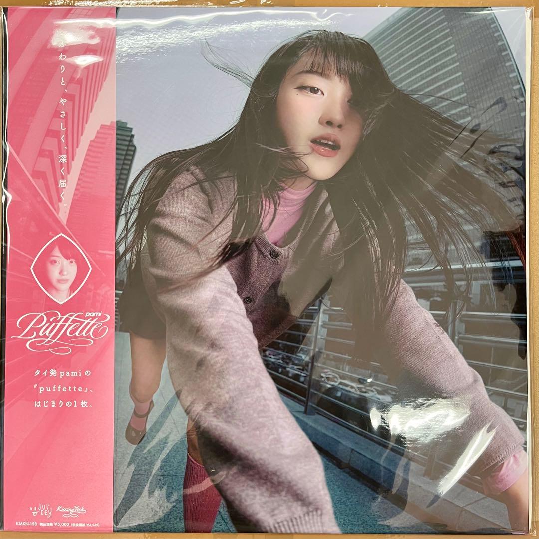 pami puffette LP (CLEAR PINK VINYL) 新品