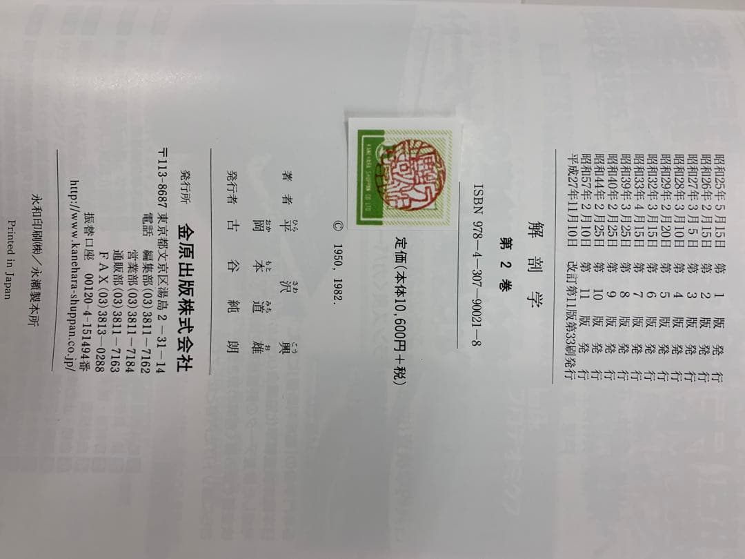 分担解析学 全3巻セット