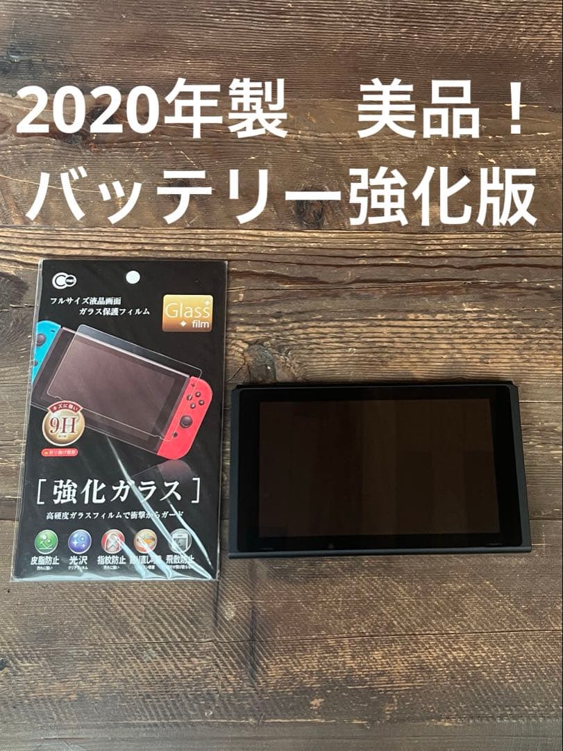美品　Nintendo Switch 本体　バッテリー強化モデル　スイッチ