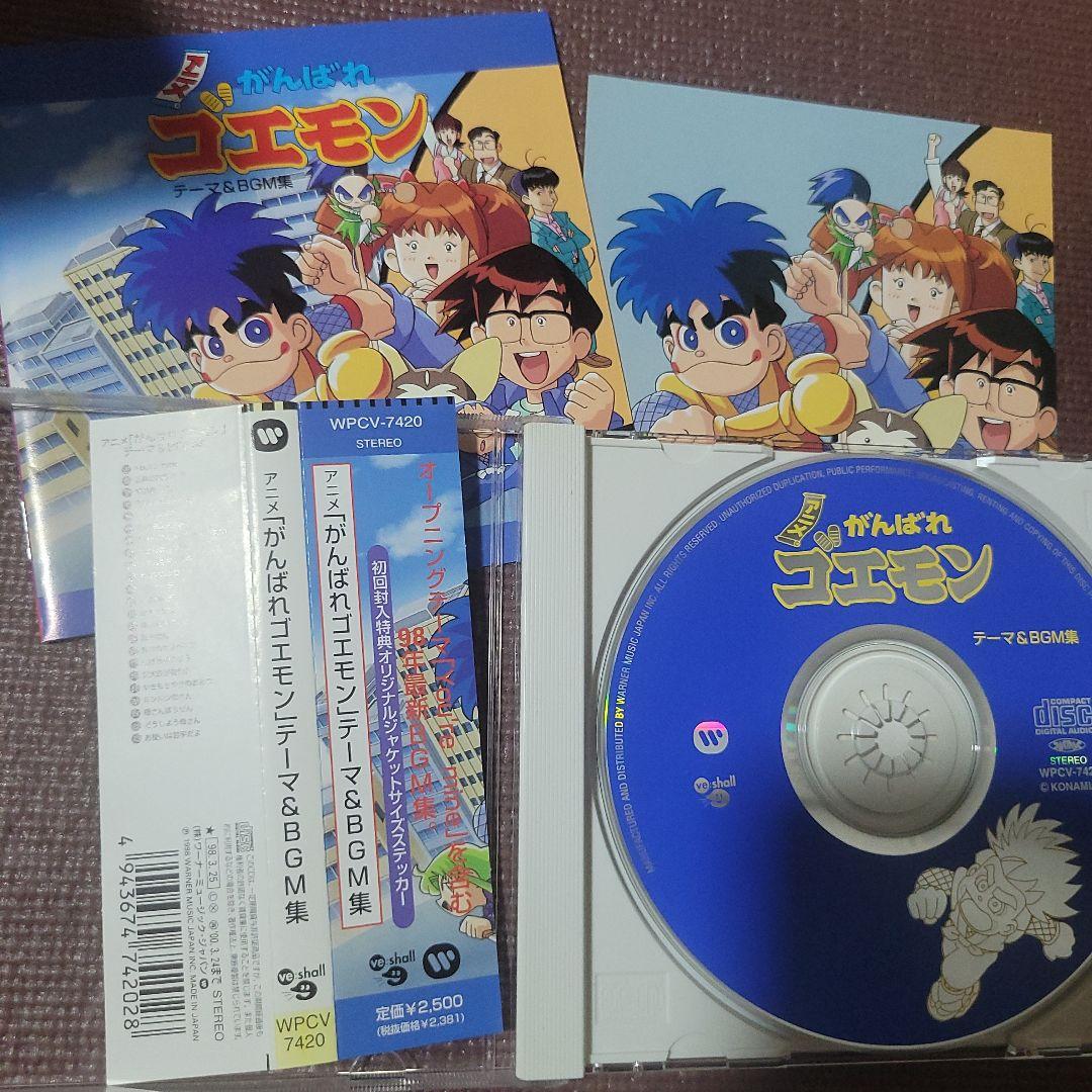 「がんばれゴエモン」テーマ&BGM集 CD