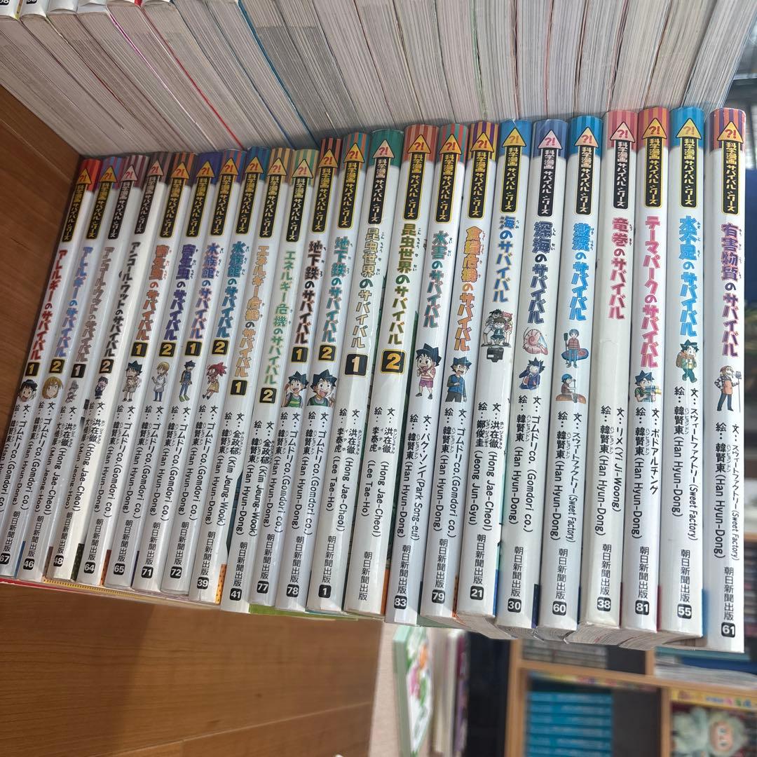 サバイバルシリーズ　46冊セット