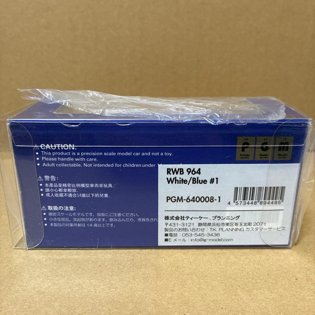 絶版PGM 1/64 RWB 964 白/青　#1