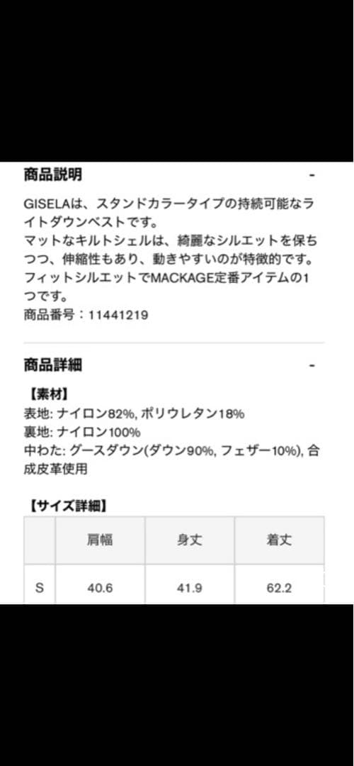 MACKAGE ホワイト ダウンベスト Sサイズ ★マッカージュ★