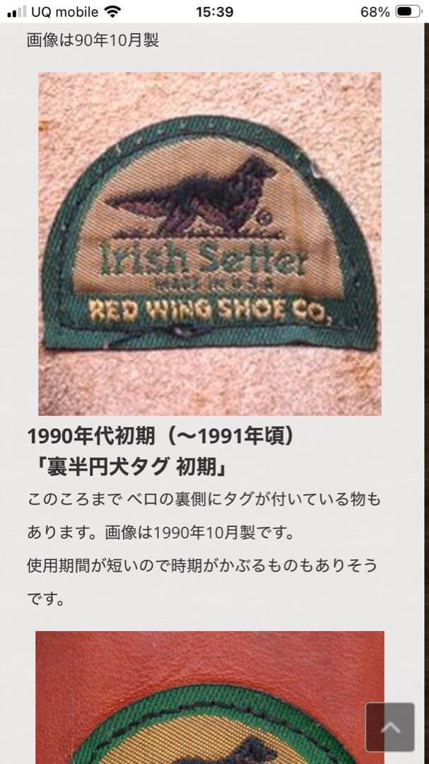 レッドウイング　アイリッシュセッター　裏半円犬タグ　90年代