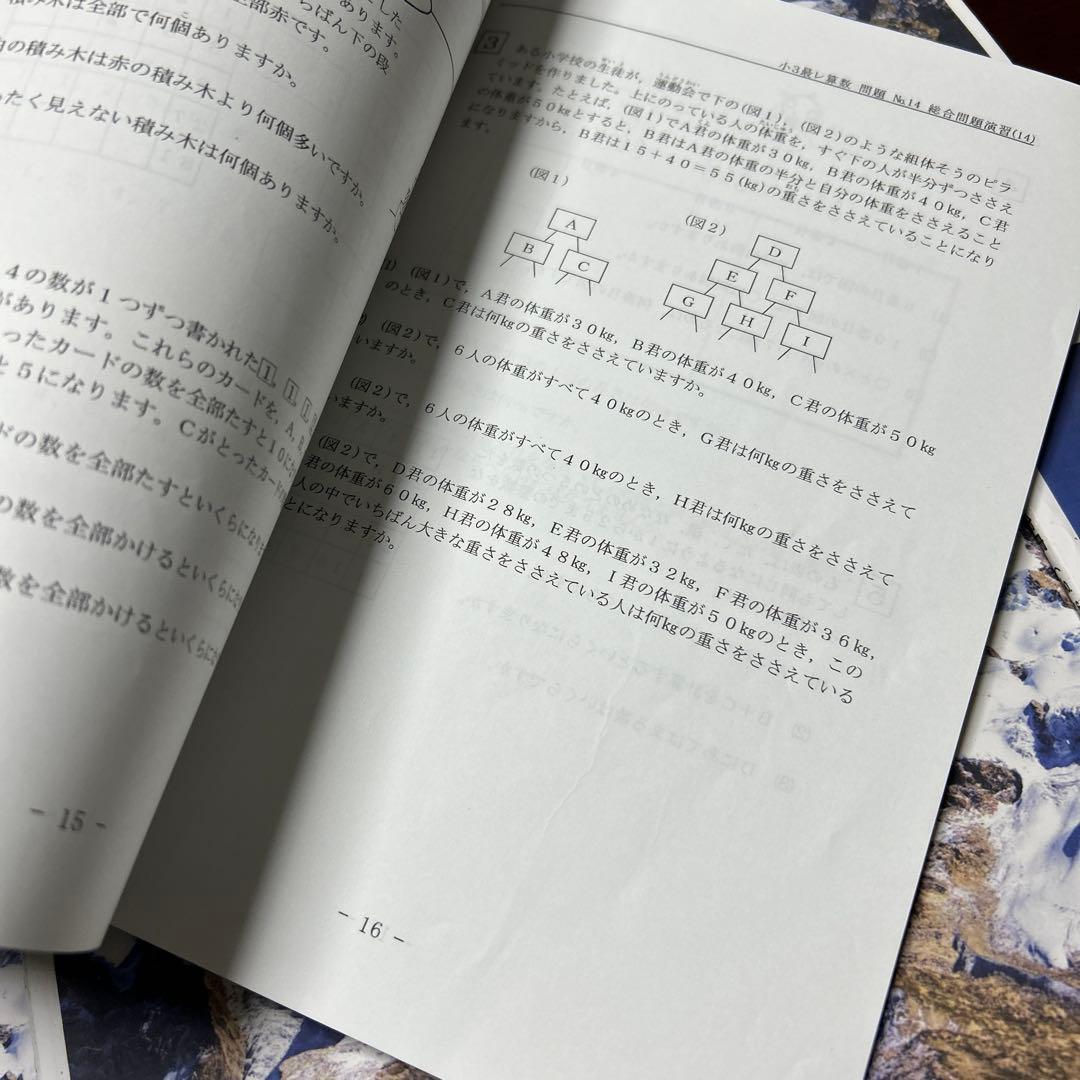 希少❣️⑳あ　希学園　小3 最高レベル演習　算数　書き込み処理済み❣️