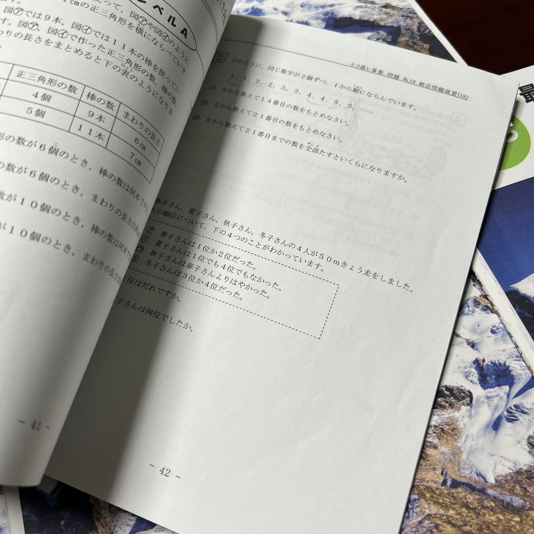 希少❣️⑳あ　希学園　小3 最高レベル演習　算数　書き込み処理済み❣️