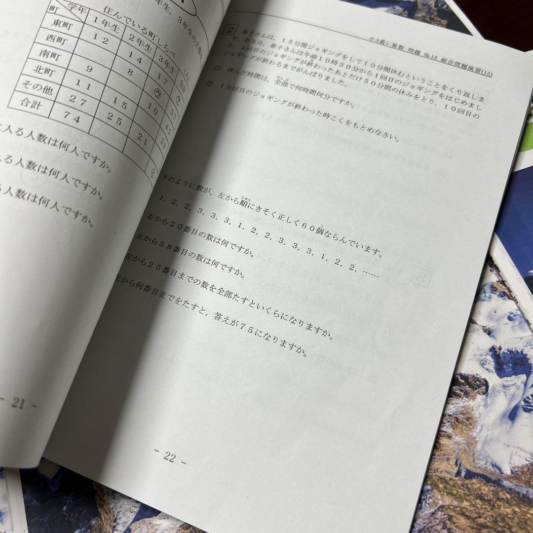 希少❣️⑳あ　希学園　小3 最高レベル演習　算数　書き込み処理済み❣️