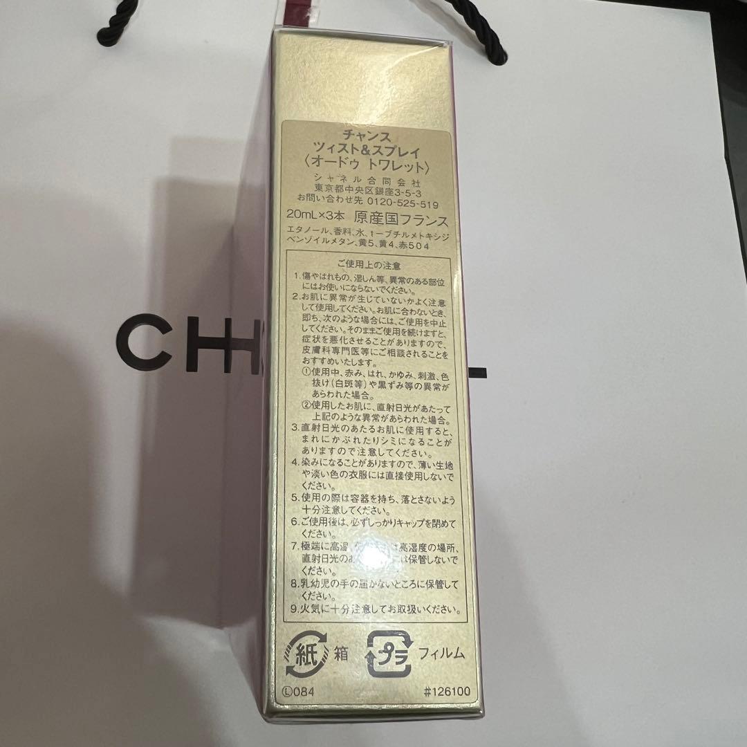 CHANEL CHANCE ツイストスプレー 3x20ml