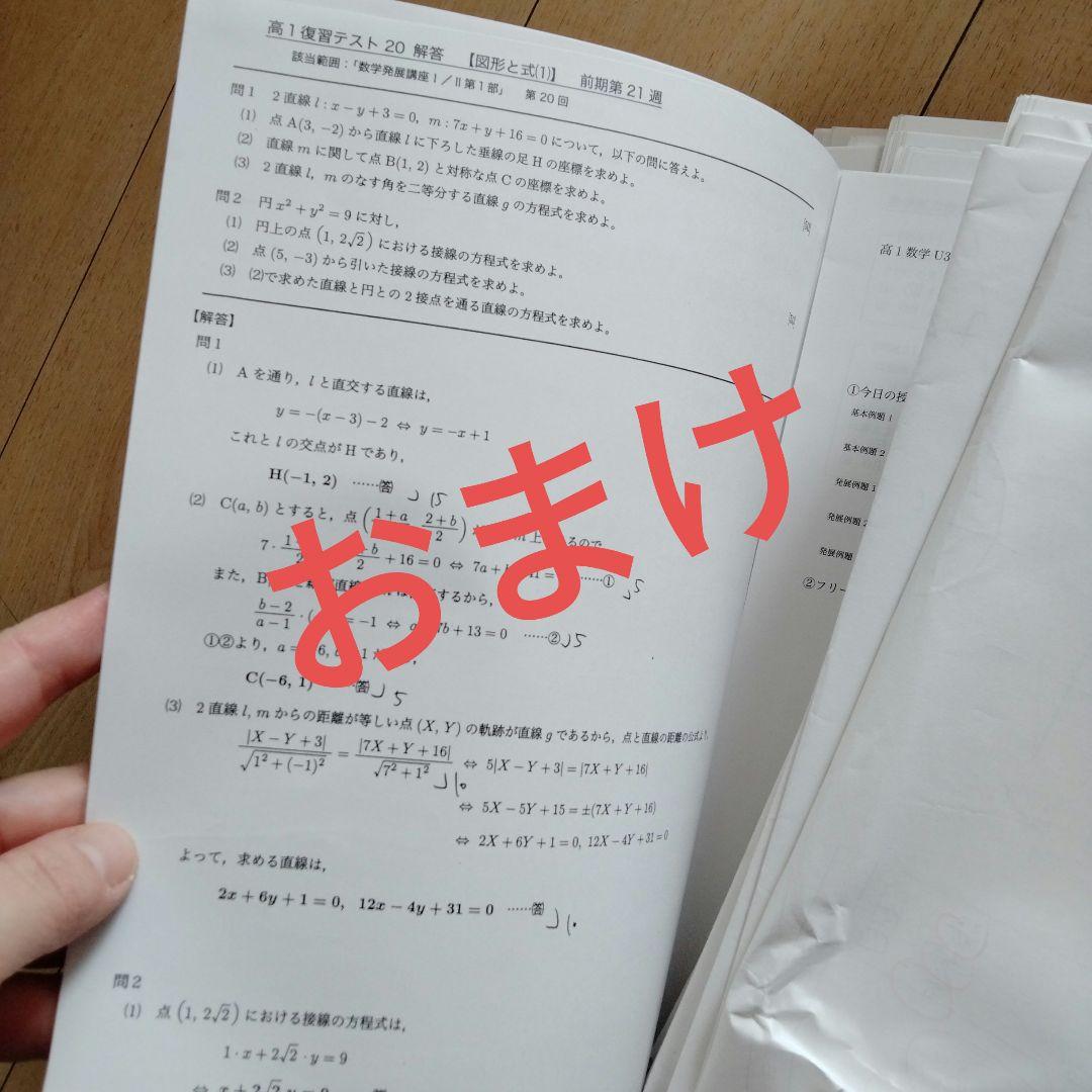 鉄緑会 中3と高1 数学教材フーセット 春夏冬