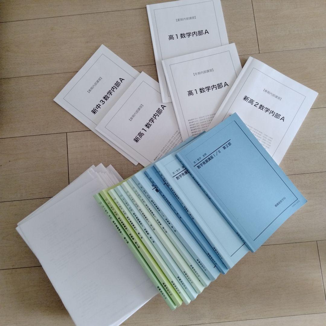 鉄緑会 中3と高1 数学教材フーセット 春夏冬