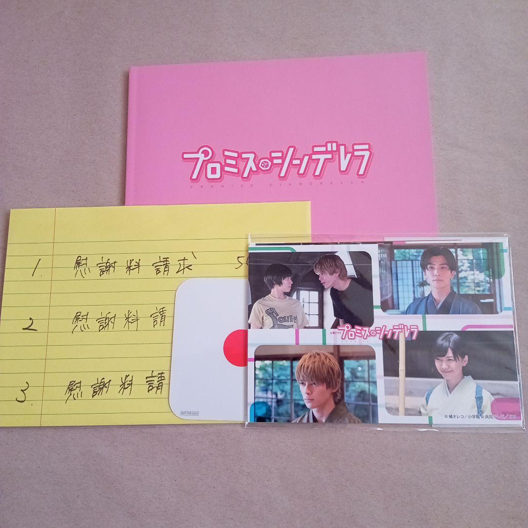 プロミス・シンデレラ DVD-BOX　〈6枚組〉