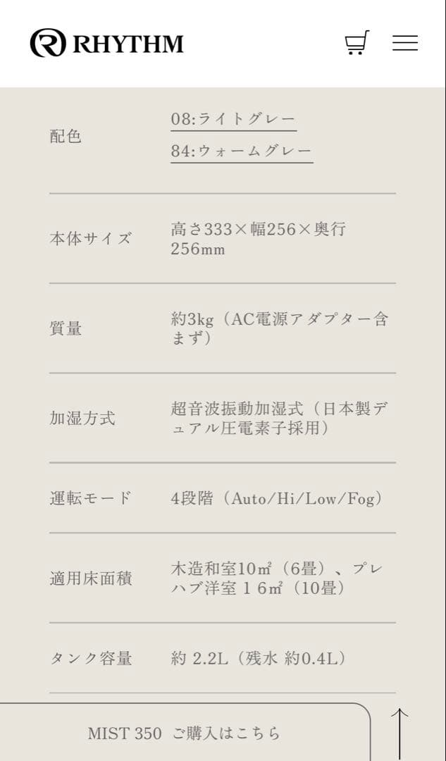 MIST 350 ホワイトグレー 加湿器 rhythm リズム