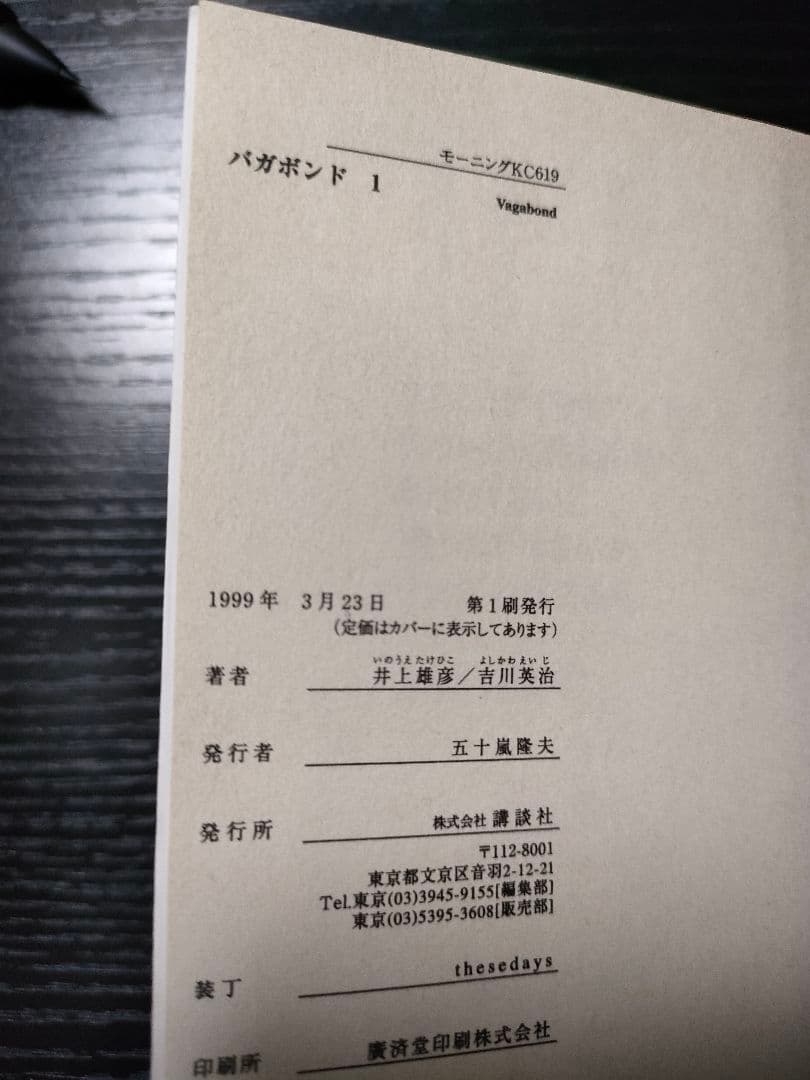 全巻初版バガボンド 全巻セット 1-37巻