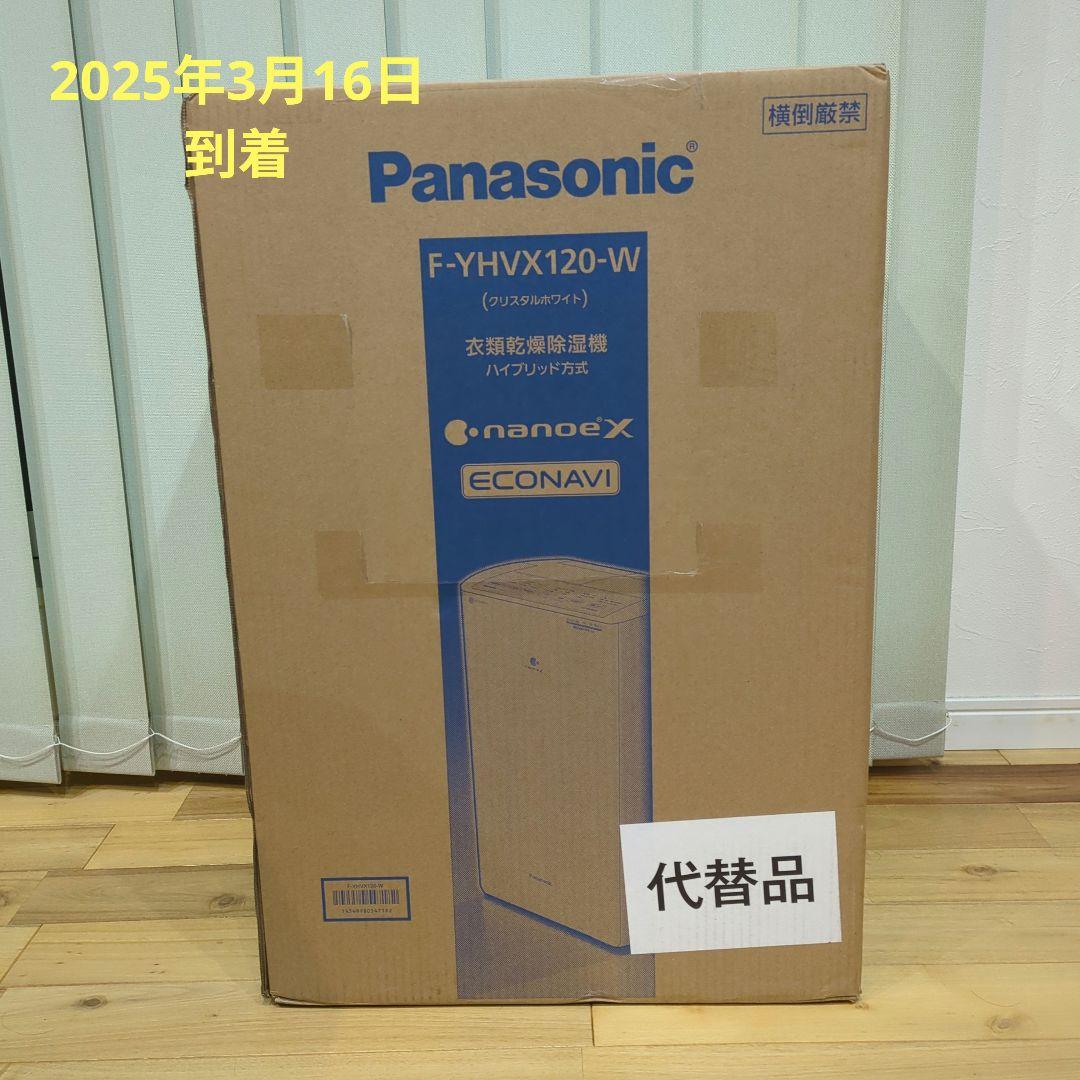 パナソニック F-YHVX120-W 衣類乾燥除湿機 　新品未開封品