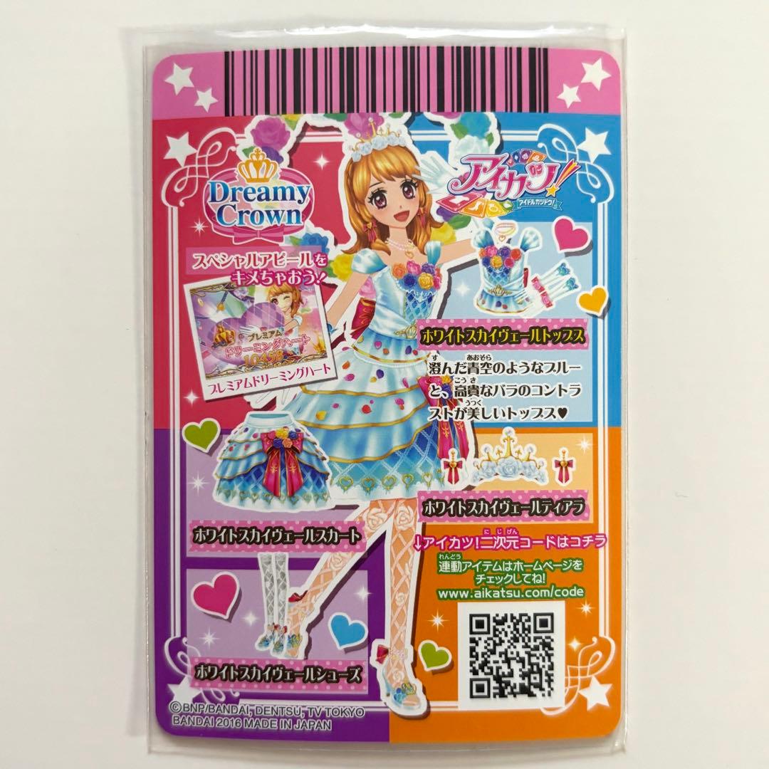 アイカツカード ホワイトスカイヴェールコーデ プレミアム 大空あかり