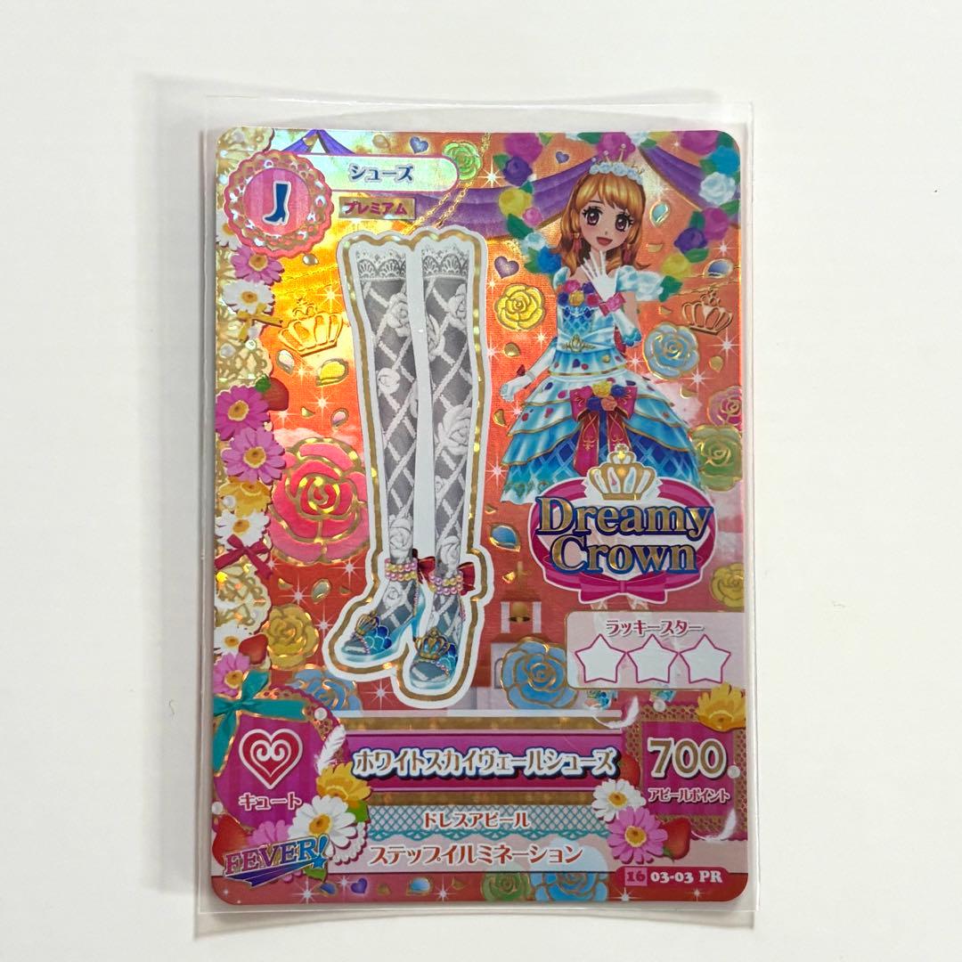 アイカツカード ホワイトスカイヴェールコーデ プレミアム 大空あかり