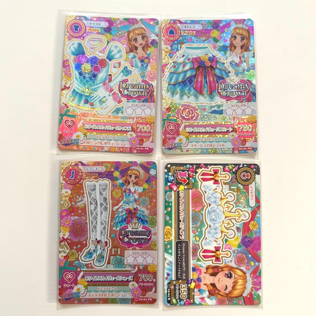 アイカツカード ホワイトスカイヴェールコーデ プレミアム 大空あかり