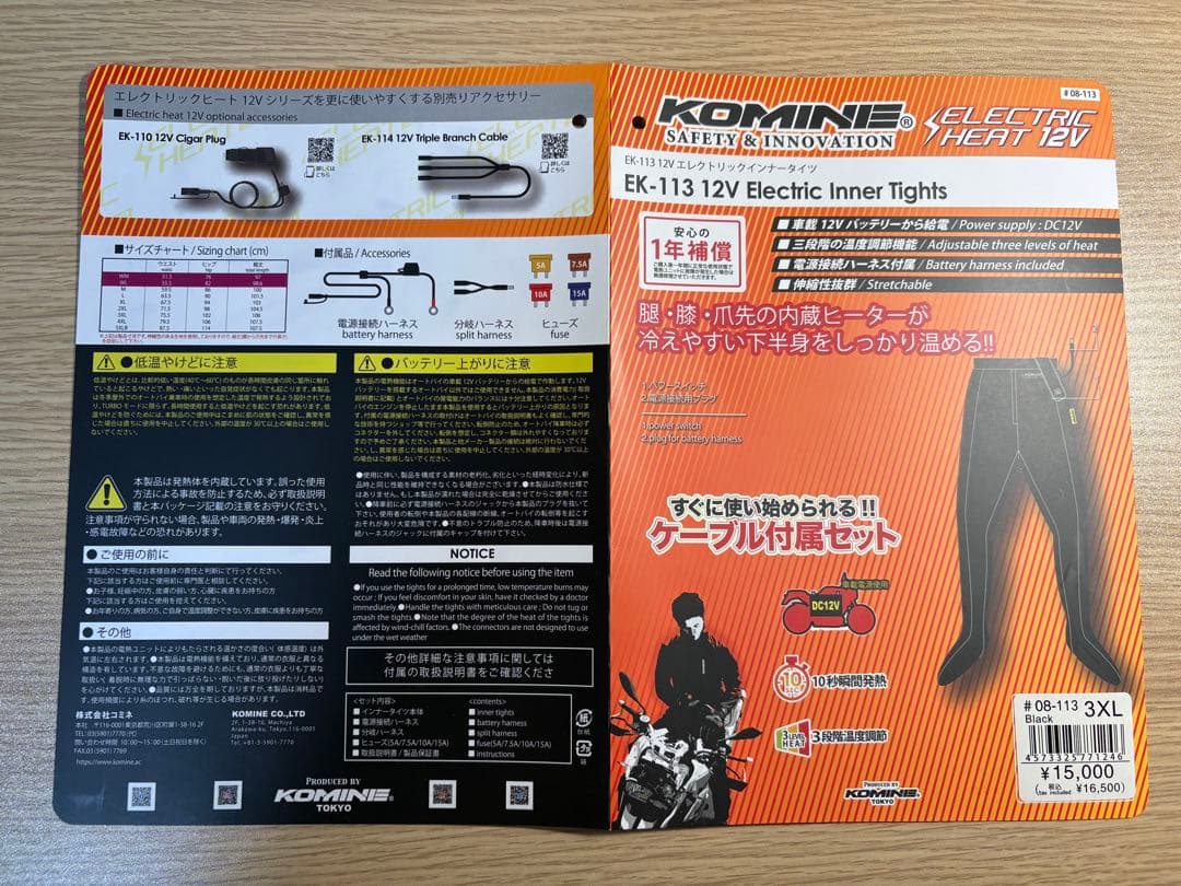 コミネ(KOMINE) EK-113 電熱インナータイツ 3XL Black