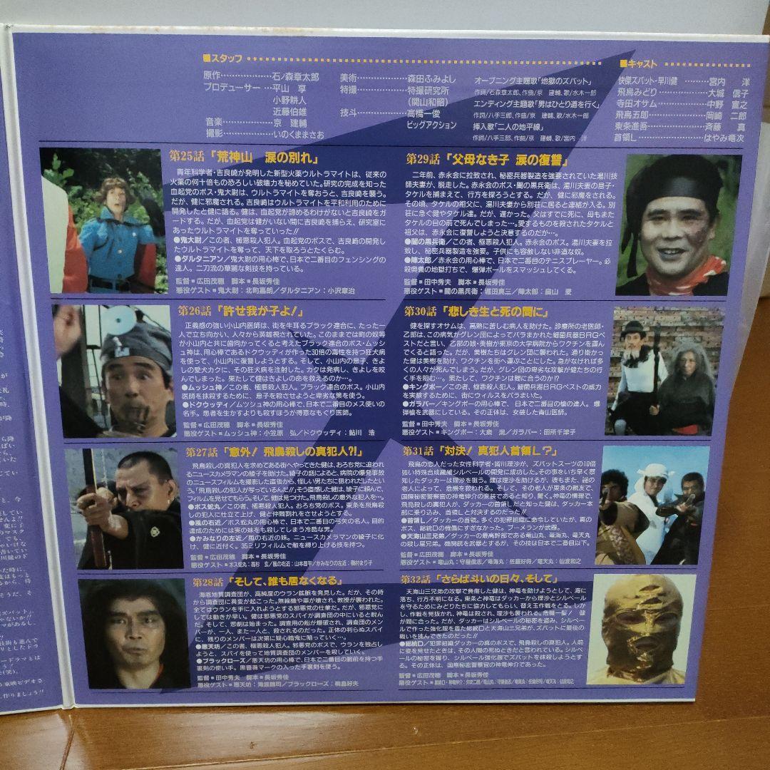 快傑ズバット　最終巻　レーザーディスク