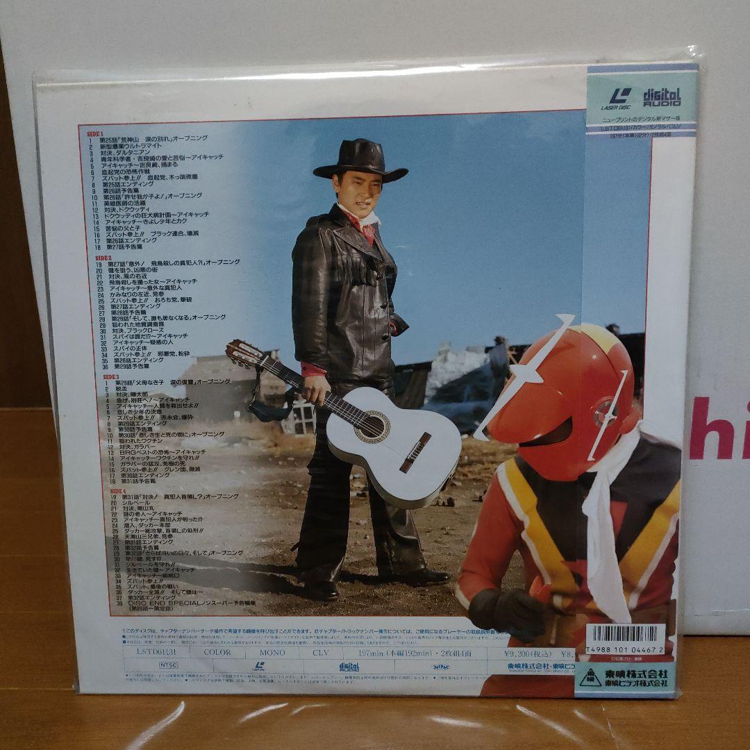 快傑ズバット　最終巻　レーザーディスク