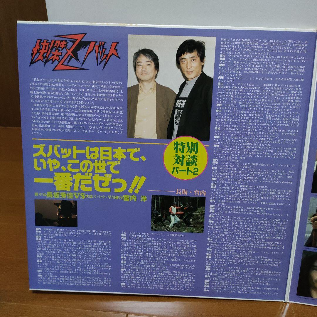 快傑ズバット　最終巻　レーザーディスク
