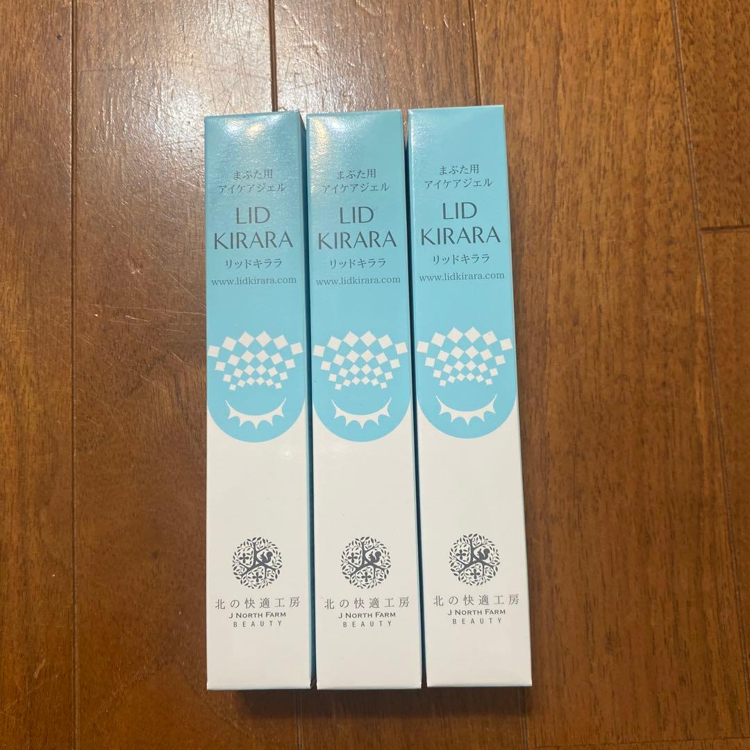 未開封　リッドキララ　まぶた用アイケアジェル　3本セット