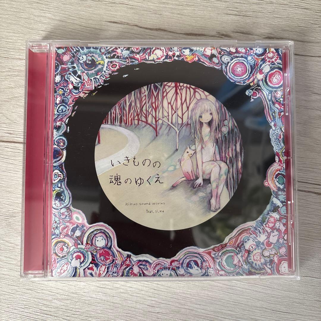 【廃盤品・入手困難】きくおfeat.しーく いきものの魂のゆくえ