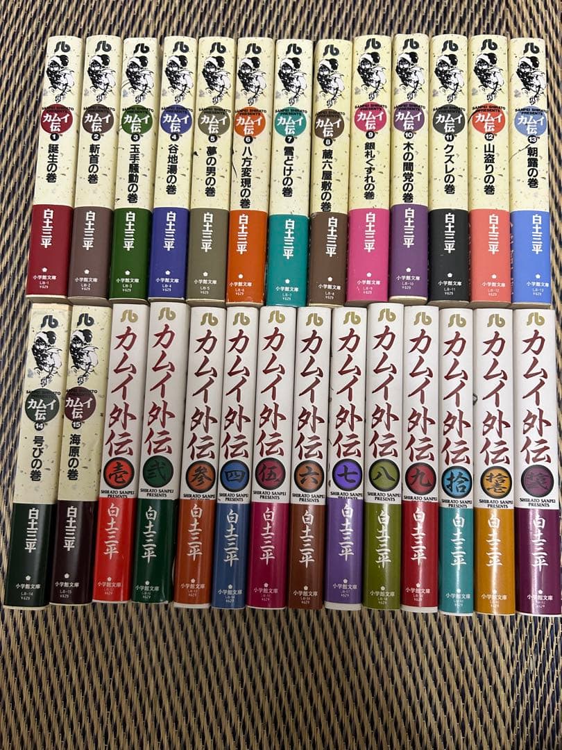 『カムイ伝 全15巻』『カムイ外伝 全12巻』 白土三平 小学館文庫