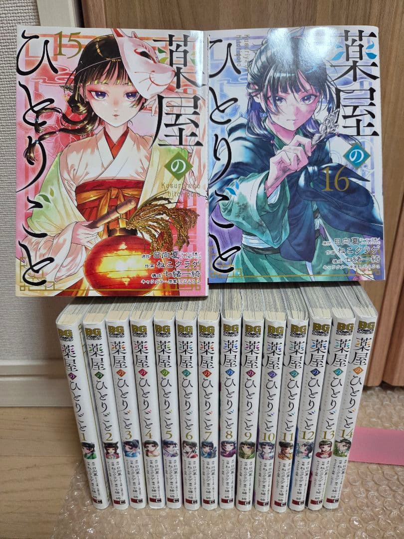 薬屋のひとりごと1~16巻　全巻セット