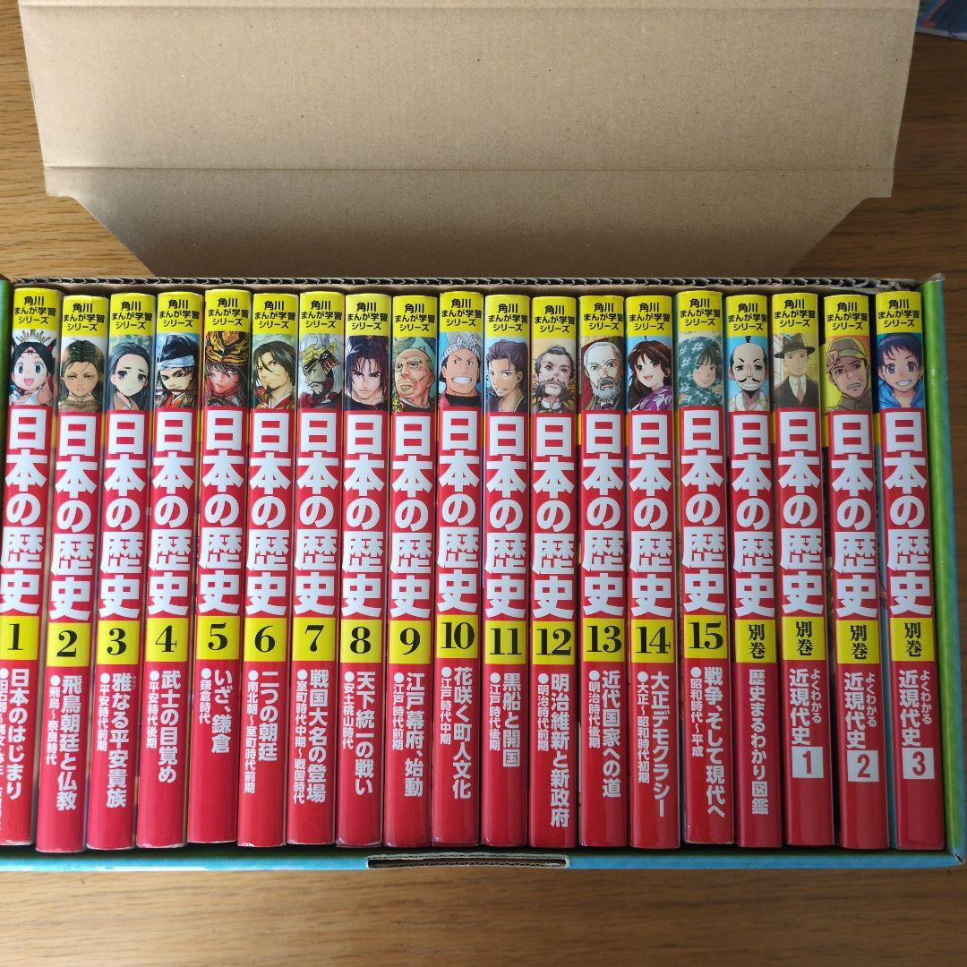 日本の歴史 全15巻セット+別冊4冊 角川書店