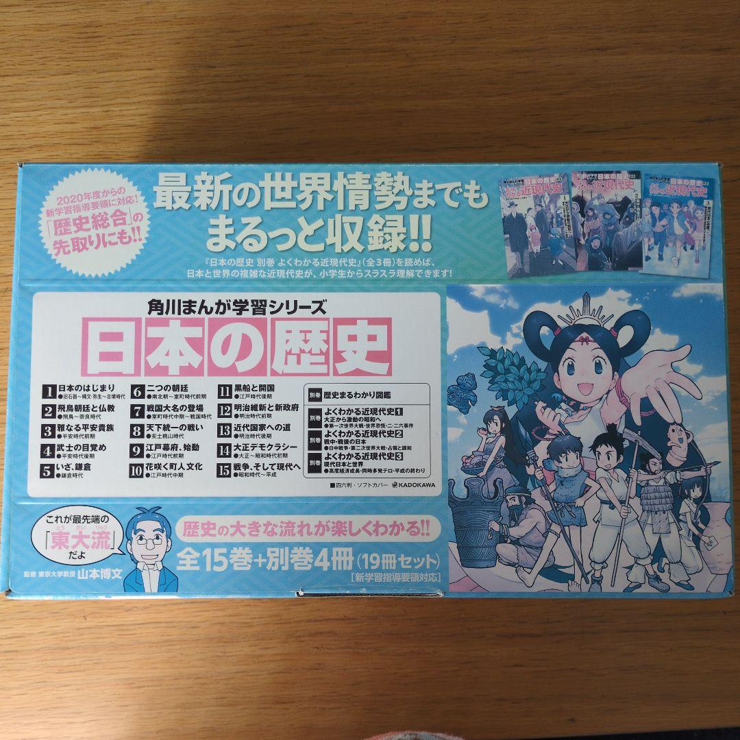 日本の歴史 全15巻セット+別冊4冊 角川書店