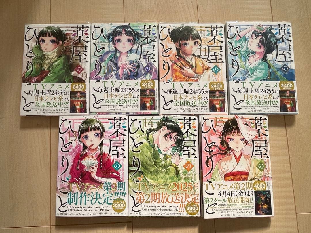 薬屋のひとりごと　全巻セット