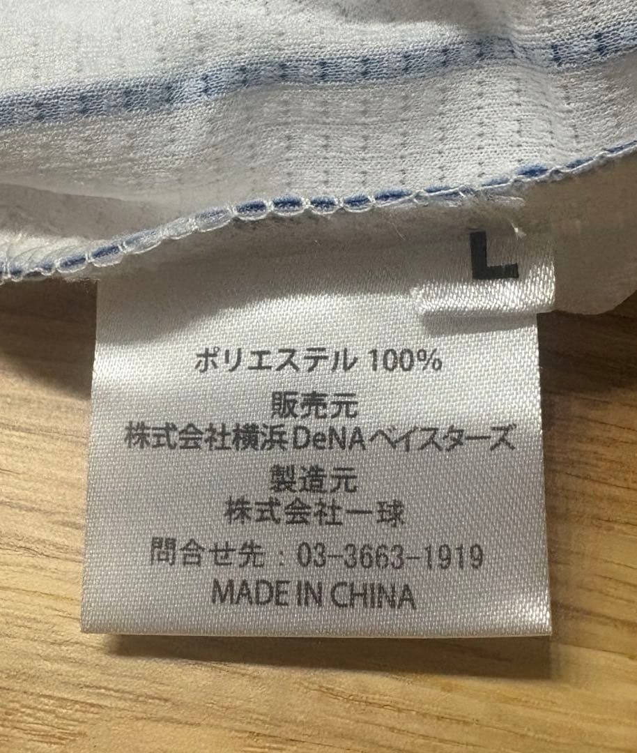 【お値下げ】三浦大輔　永遠番長ユニフォーム　Lサイズ　刺繍