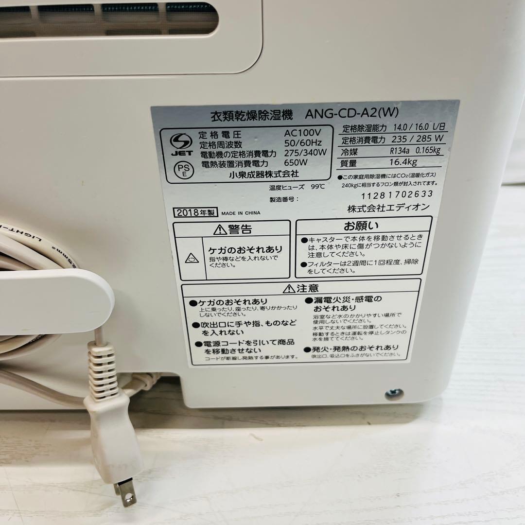 エディオン e angle 衣類乾燥除湿機 ANG-CD-A2-W