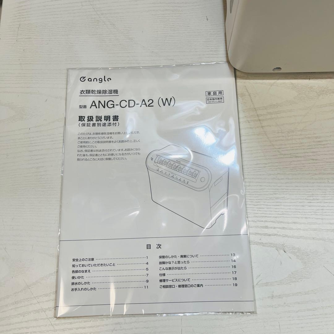 エディオン e angle 衣類乾燥除湿機 ANG-CD-A2-W