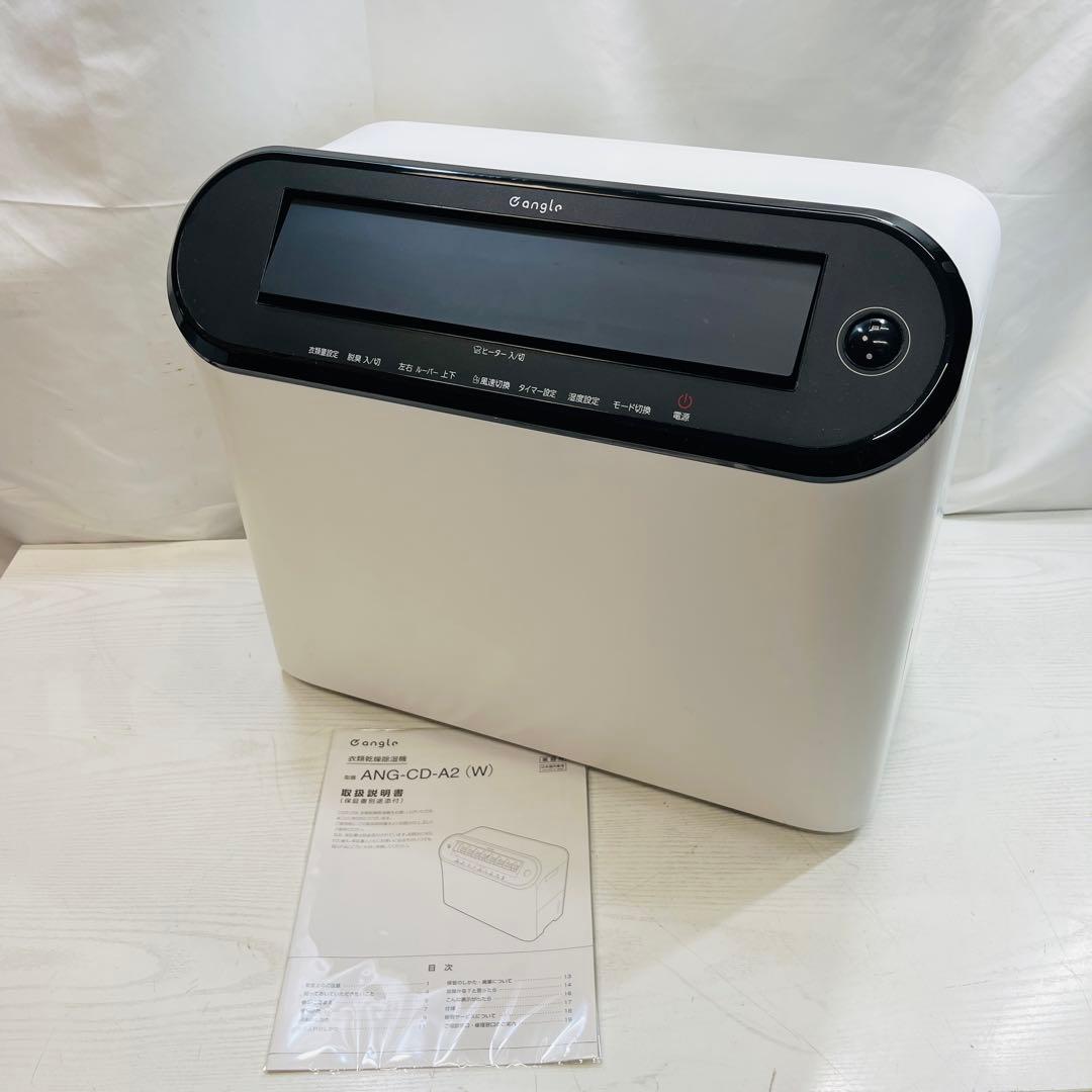 エディオン e angle 衣類乾燥除湿機 ANG-CD-A2-W