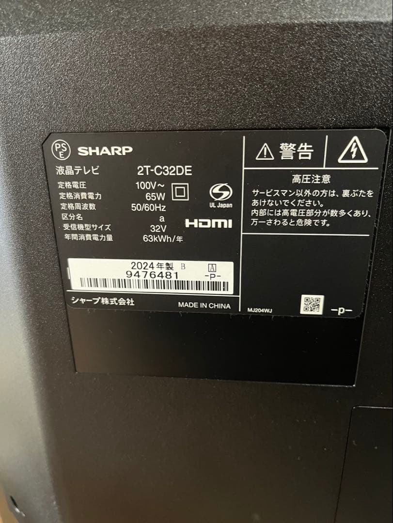 ☆5.SHARP 32インチ液晶テレビ 2T-C32DE 24年製