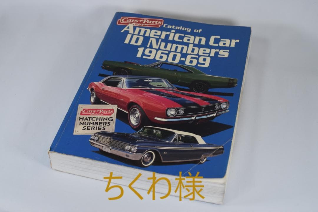 アメ車 洋書 American Car ID Numbers1960-69